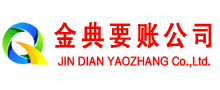 二七金典要账公司